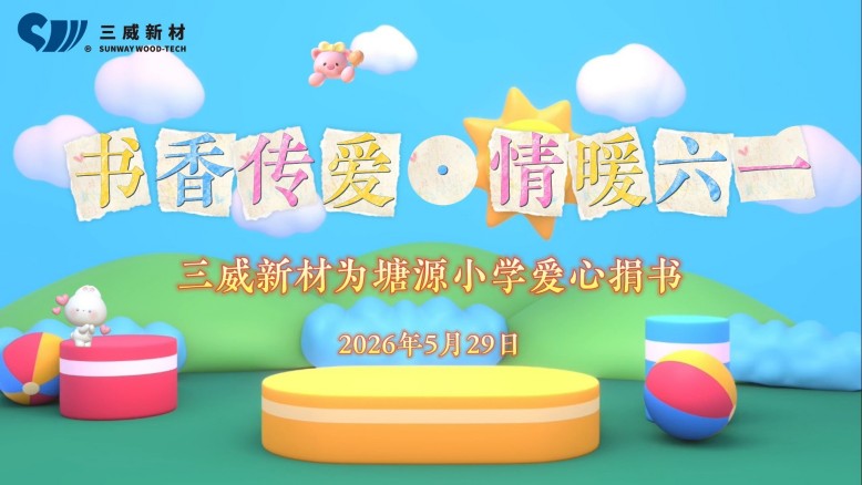 4001百老汇新材爱心公益活动-捐书塘源小学 4001百老汇新材爱心公益活动-捐书塘源小学